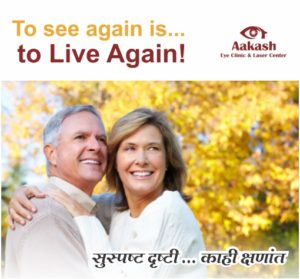 Cataract treatment in pune
